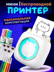Термопринтер портативный для стикеров, чековой бумаги, термобумаги, мини принтер детский