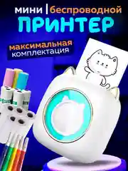 Бирюзовый термопринтер портативный для стикеров, чековой бумаги, термобумаги, мини принтер детский