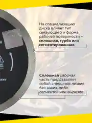 Диск алмазный сплошной супертонкий "Профи" 125х1.1х8х22 мм, ЧЕГЛОК