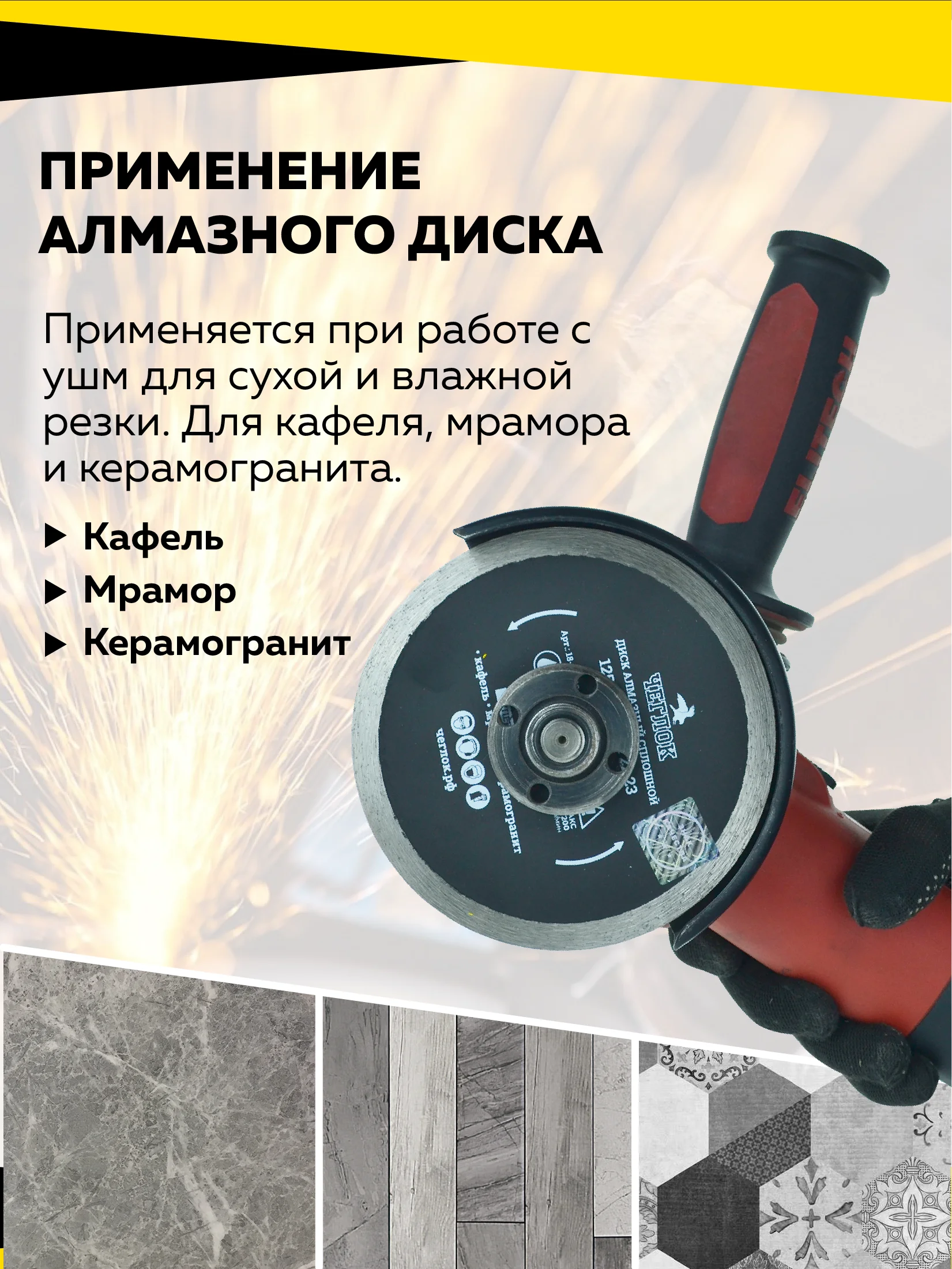 Диск алмазный сплошной супертонкий "Профи" 125х1.1х8х22 мм, ЧЕГЛОК