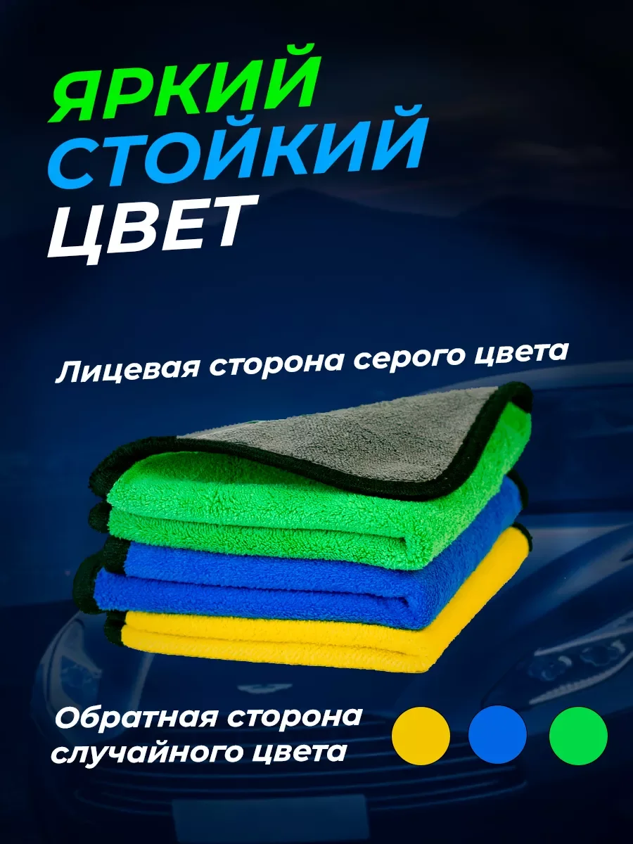 Микрофиба, тряпка для автомобиля, полотенце для автомобиля