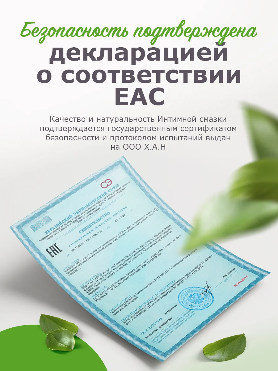Смазка - лубрикант на водной основе ЭКО AQUA