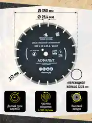 Диск алмазный сегмент асфальт "Профи" 350 х 10 х 25.4/22.23 мм, ЧЕГЛОК