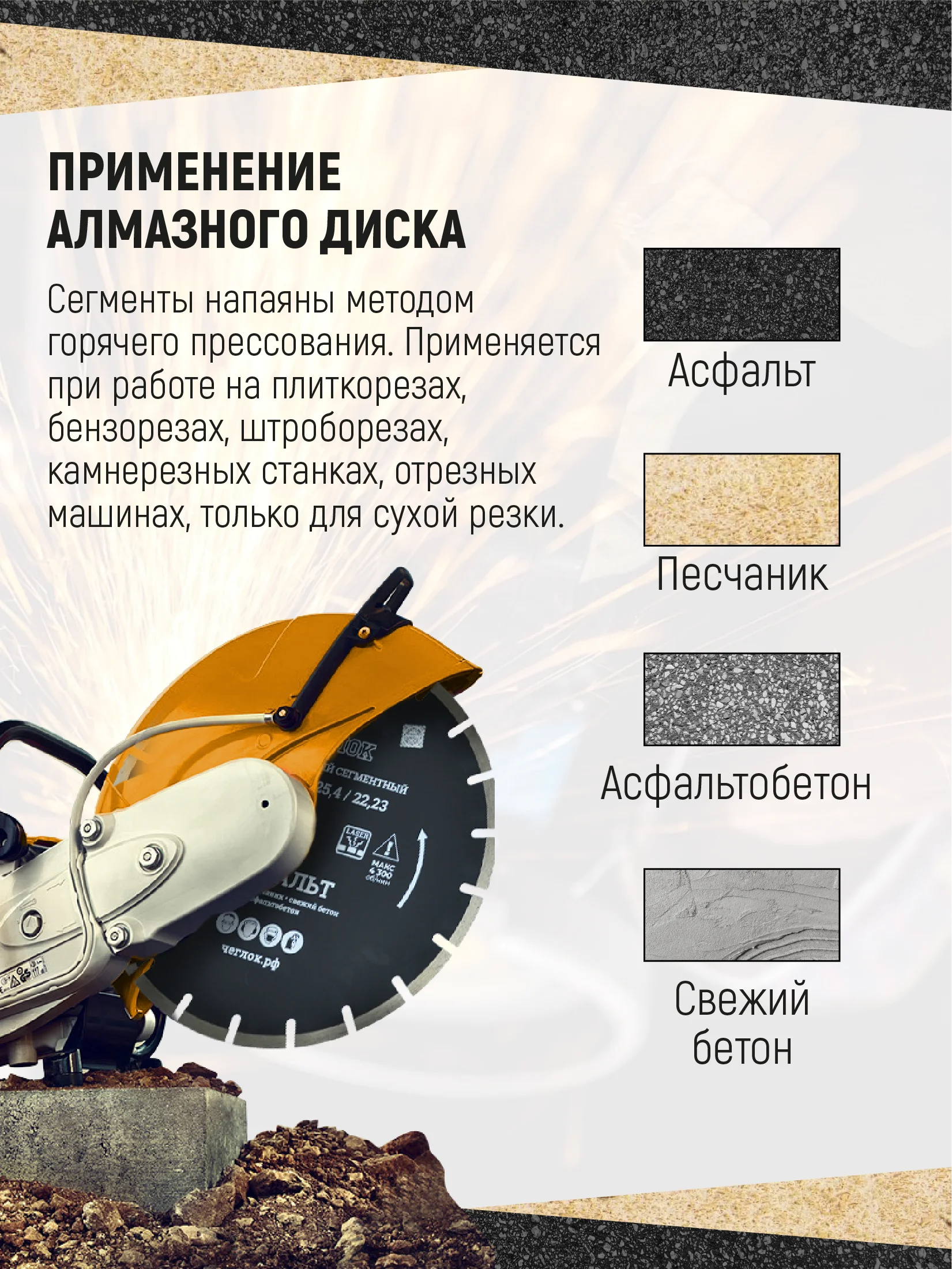 Диск алмазный сегмент асфальт "Профи" 350 х 10 х 25.4/22.23 мм, ЧЕГЛОК