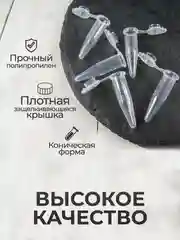 Пробирки пластиковые с крышкой 1,5 мл 100 шт. (Эппендорфа)