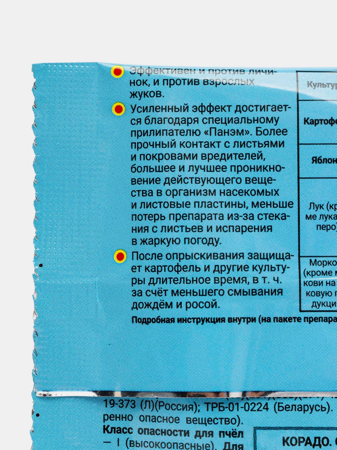Корадо+Панем от колорадского жука "Усиленный эффект", 1 мл+2 мл