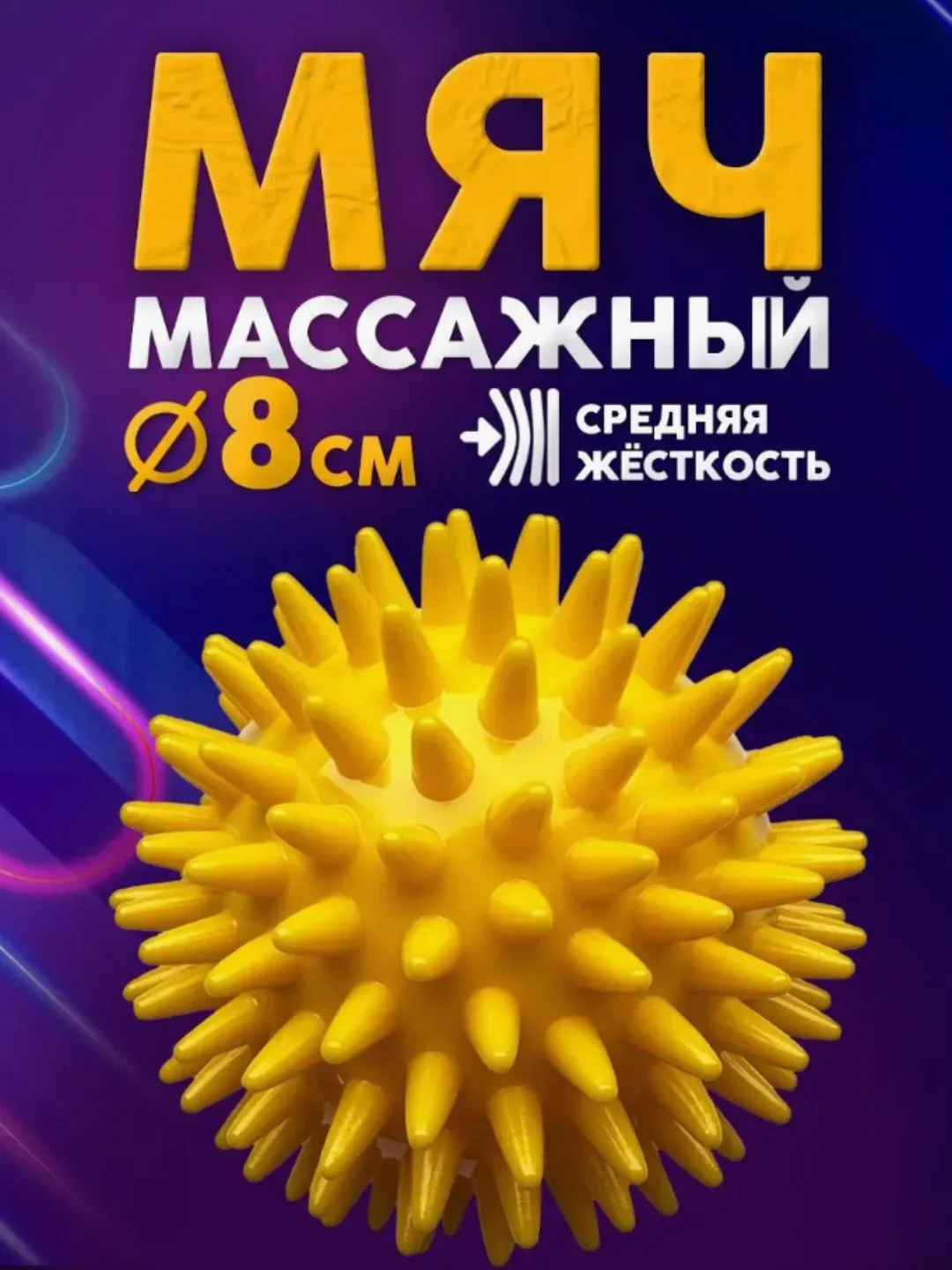 Розовый мячик-шар массажный для пилатеса, МФР