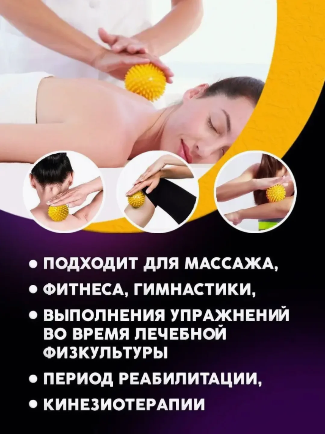 Желтый мячик-шар массажный для пилатеса, МФР