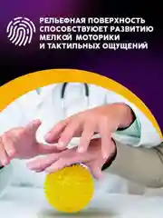 Желтый мячик-шар массажный для пилатеса, МФР