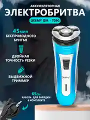 Бритва электрическая с триммером, бритва для бороды