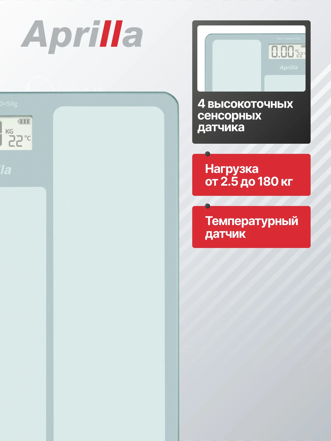 Электронные напольные весы Aprilla ABS-1033 до 180 кг, точность 50 г, индикация температуры