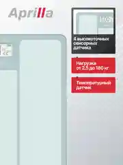 Электронные напольные весы Aprilla ABS-1033 до 180 кг, точность 50 г, индикация температуры