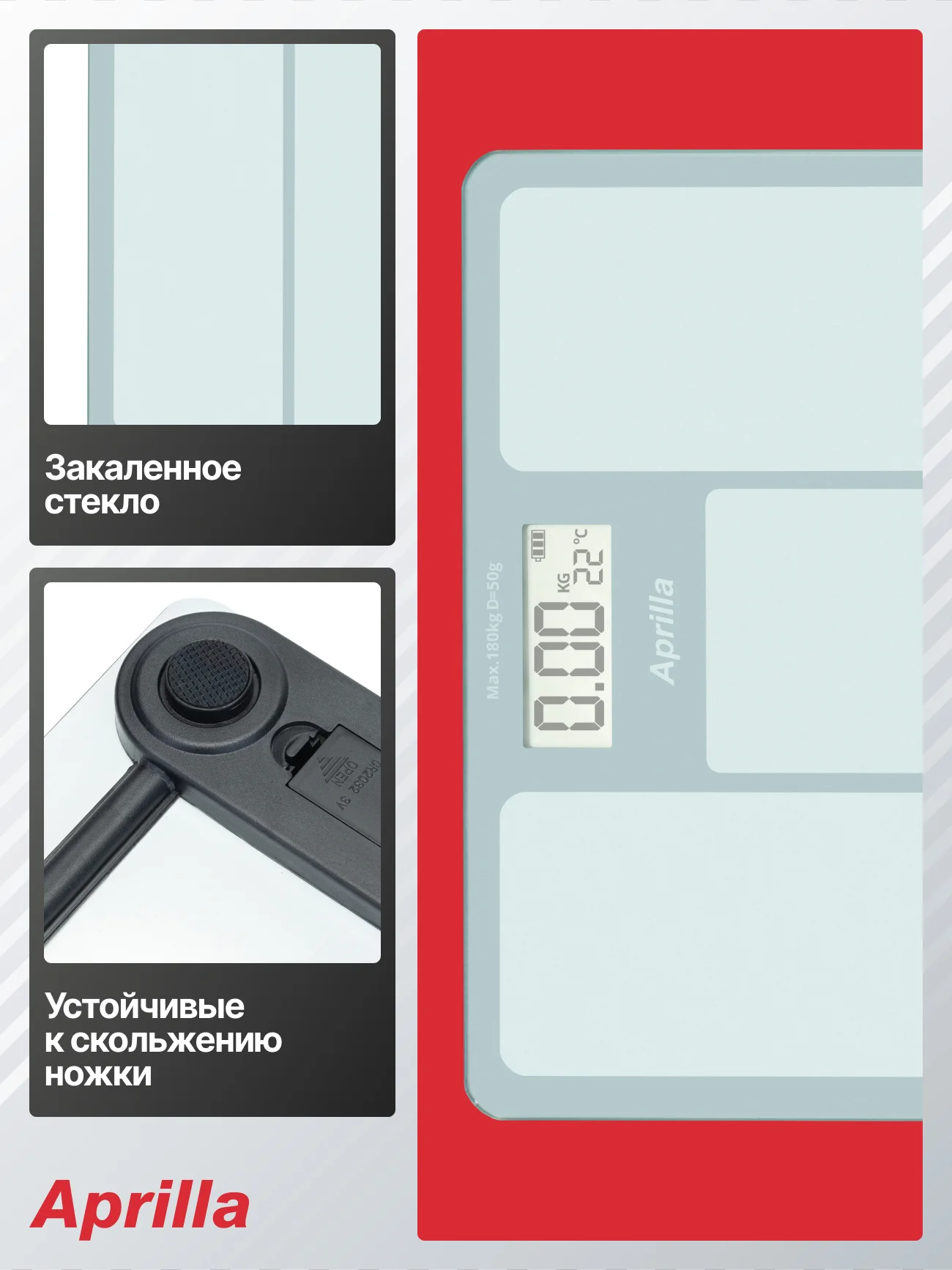 Электронные напольные весы Aprilla ABS-1033 до 180 кг, точность 50 г, индикация температуры