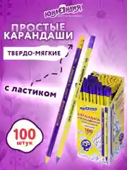 Карандаш чернографитный ЮНЛАНДИЯ, 880434, НВ,с ластиком, 100 штук, корпус ассорти