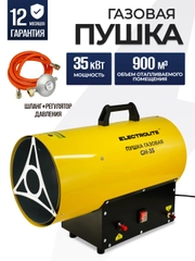Тепловая газовая пушка ELECTROLITE GH-35 (35 кВт ,900 м3, ПРОПАН/БУТАН, обогрев до 350 м2)