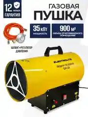 Тепловая газовая пушка ELECTROLITE GH-35 (35 кВт ,900 м3, ПРОПАН/БУТАН, обогрев до 350 м2)