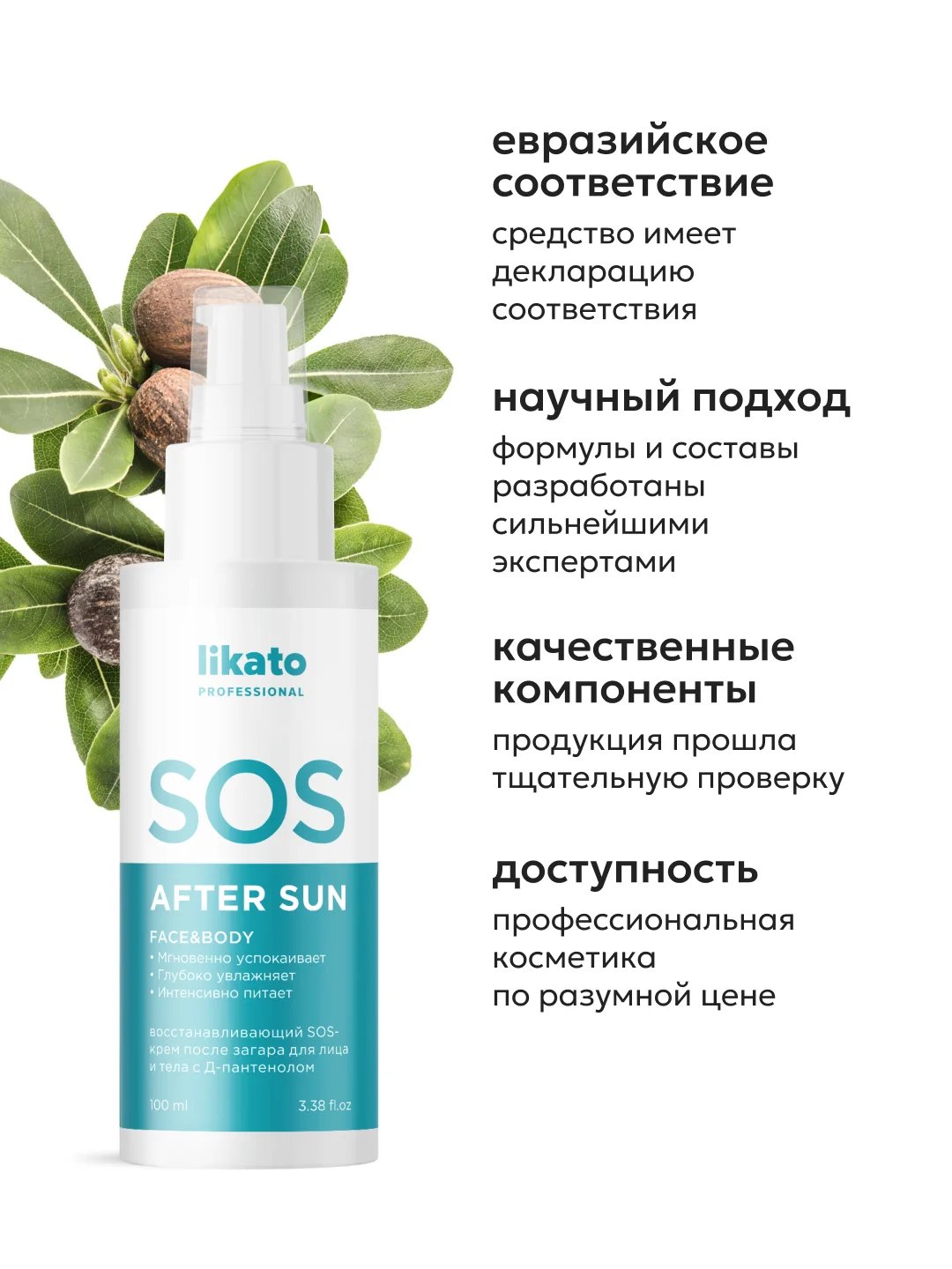 Likato Professional Восстанавливающий SOS-крем после загара для лица и тела с Д-пантенолом
