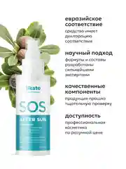 Likato Professional Восстанавливающий SOS-крем после загара для лица и тела с Д-пантенолом