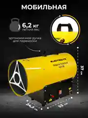 Тепловая газовая пушка ELECTROLITE GH-35 (35 кВт ,900 м3, ПРОПАН/БУТАН, обогрев до 350 м2)