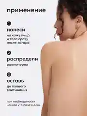 Likato Professional Восстанавливающий SOS-крем после загара для лица и тела с Д-пантенолом