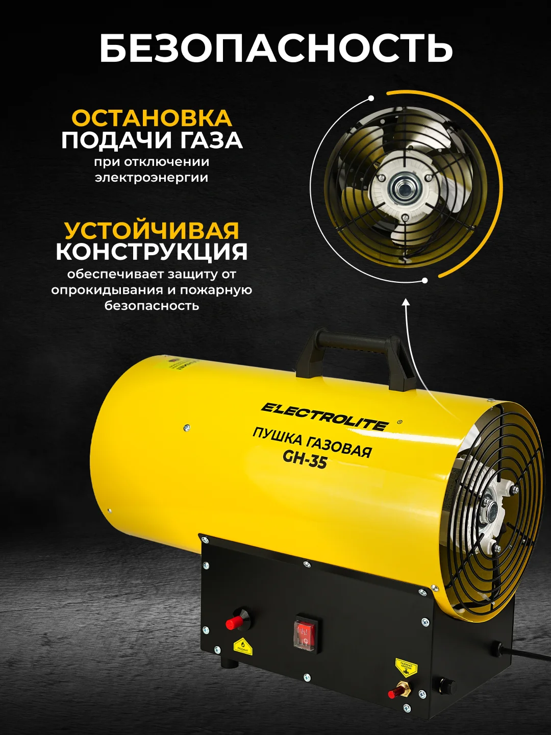 Тепловая газовая пушка ELECTROLITE GH-35 (35 кВт ,900 м3, ПРОПАН/БУТАН, обогрев до 350 м2)