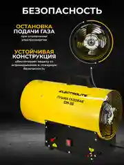 Тепловая газовая пушка ELECTROLITE GH-35 (35 кВт ,900 м3, ПРОПАН/БУТАН, обогрев до 350 м2)