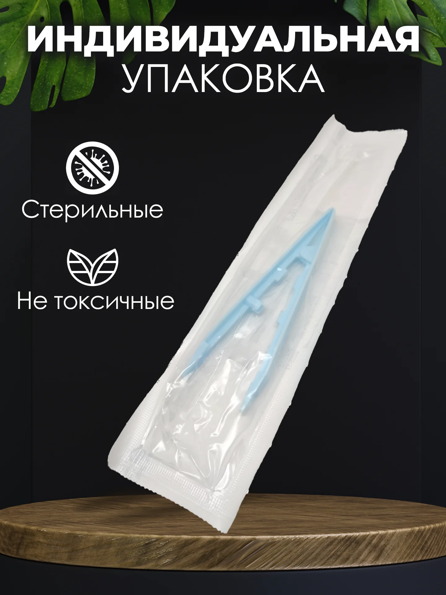 Пинцет медицинский стерильный 125 мм