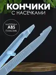 Пинцет медицинский стерильный 125 мм