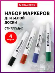 Маркеры/фломастеры для магнитной доски стирающиеся Brauberg, набор из 4 шт., 5 мм