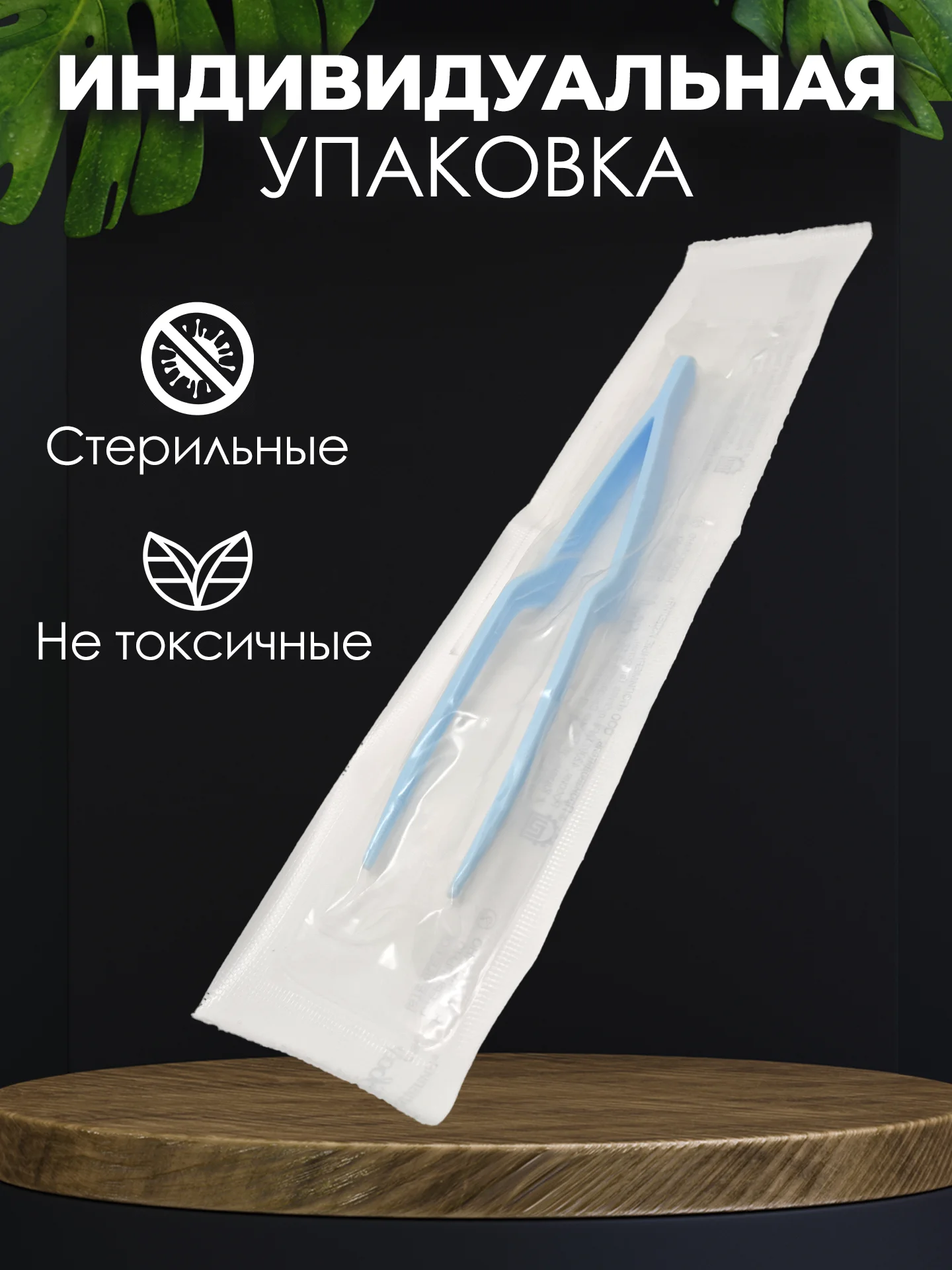 Пинцет медицинский стерильный 150 мм (штыкообразный)