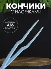 Пинцет медицинский стерильный 150 мм (штыкообразный)