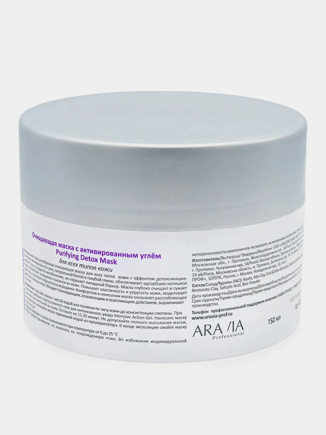 Очищающая маска с активированным углём ARAVIA Purifying Detox Mask, 150 мл