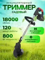 Желтый триммер садовый, аккумуляторный, газонокосилка, косилка, 2 аккумулятора