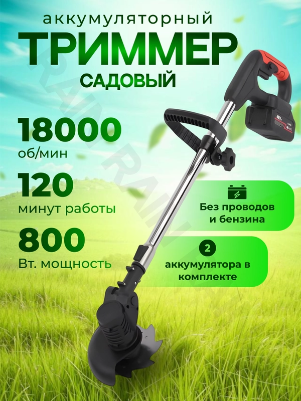 Триммер садовый, аккумуляторный, газонокосилка, косилка, 2 аккумулятора