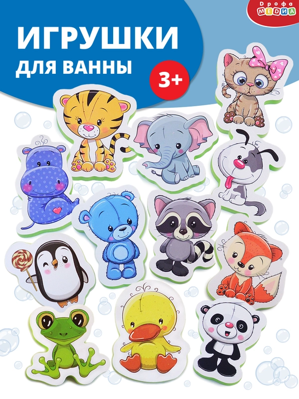 Игрушки для ванны "Зверюшки-игрушки", Дрофа-Медиа