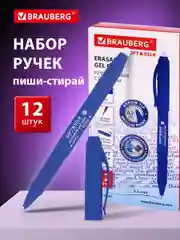 Ручка стираемая гелевая BRAUBERG SOFT&SILK, синяя, КОМПЛЕКТ 12штук, 0,7мм, 880226