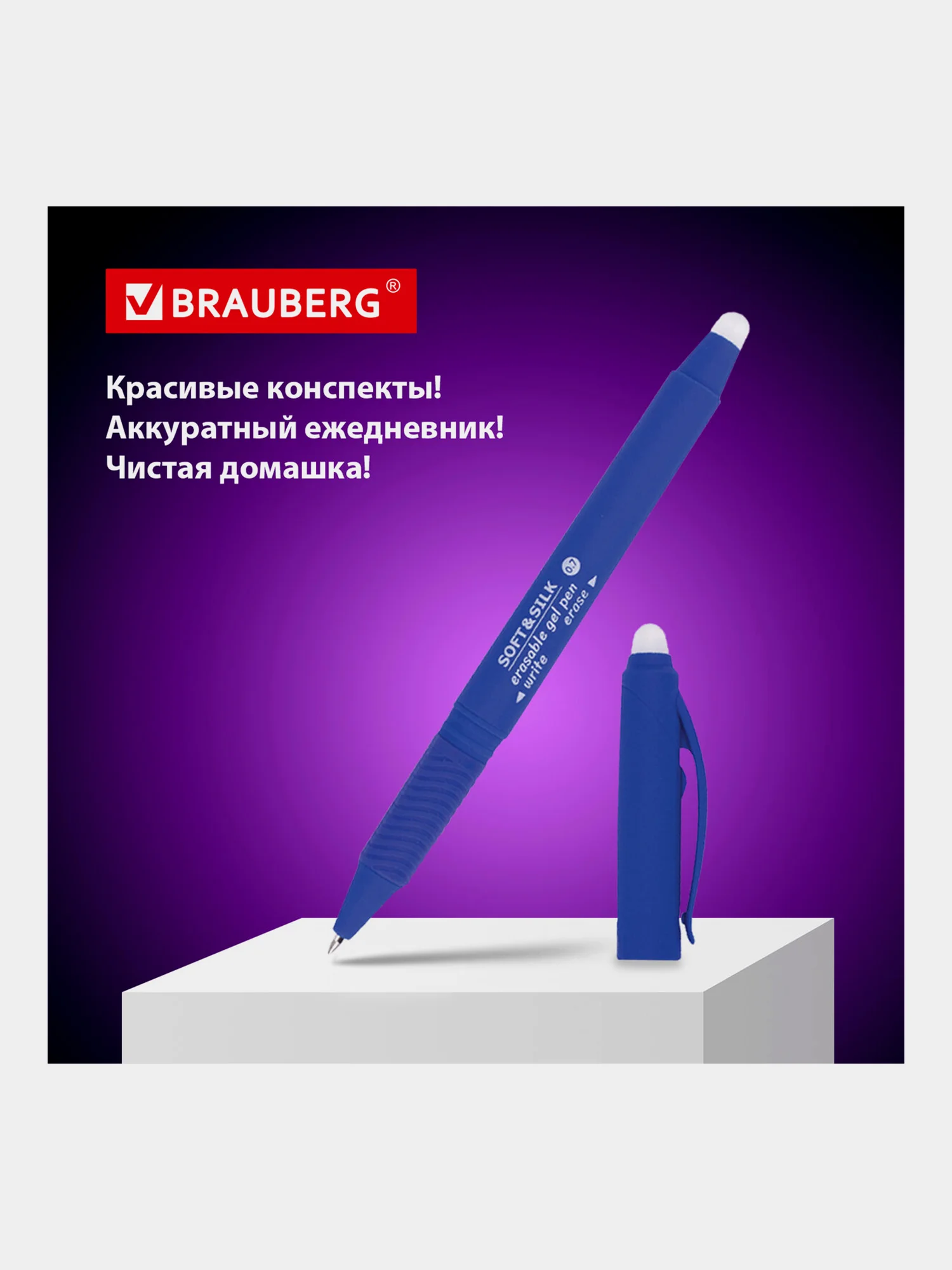 Ручка стираемая гелевая BRAUBERG SOFT&SILK, синяя, КОМПЛЕКТ 12штук, 0,7мм, 880226