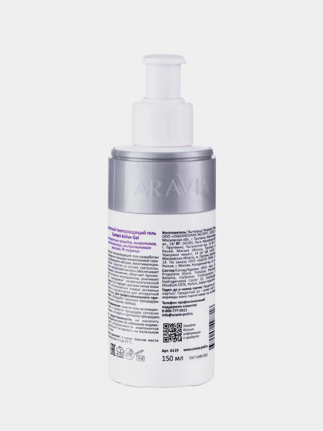 Контактный токопроводящий гель ARAVIA Professional Contact Active Gel, 150 мл