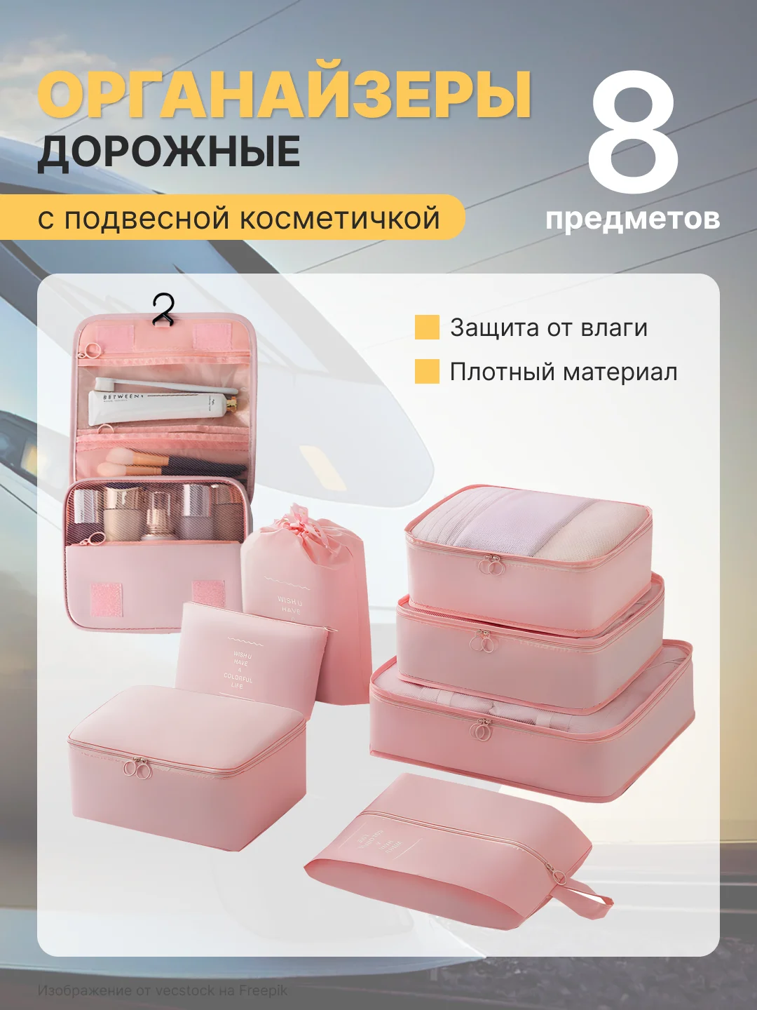 Розовый органайзер для чемодана для путешествий для дома