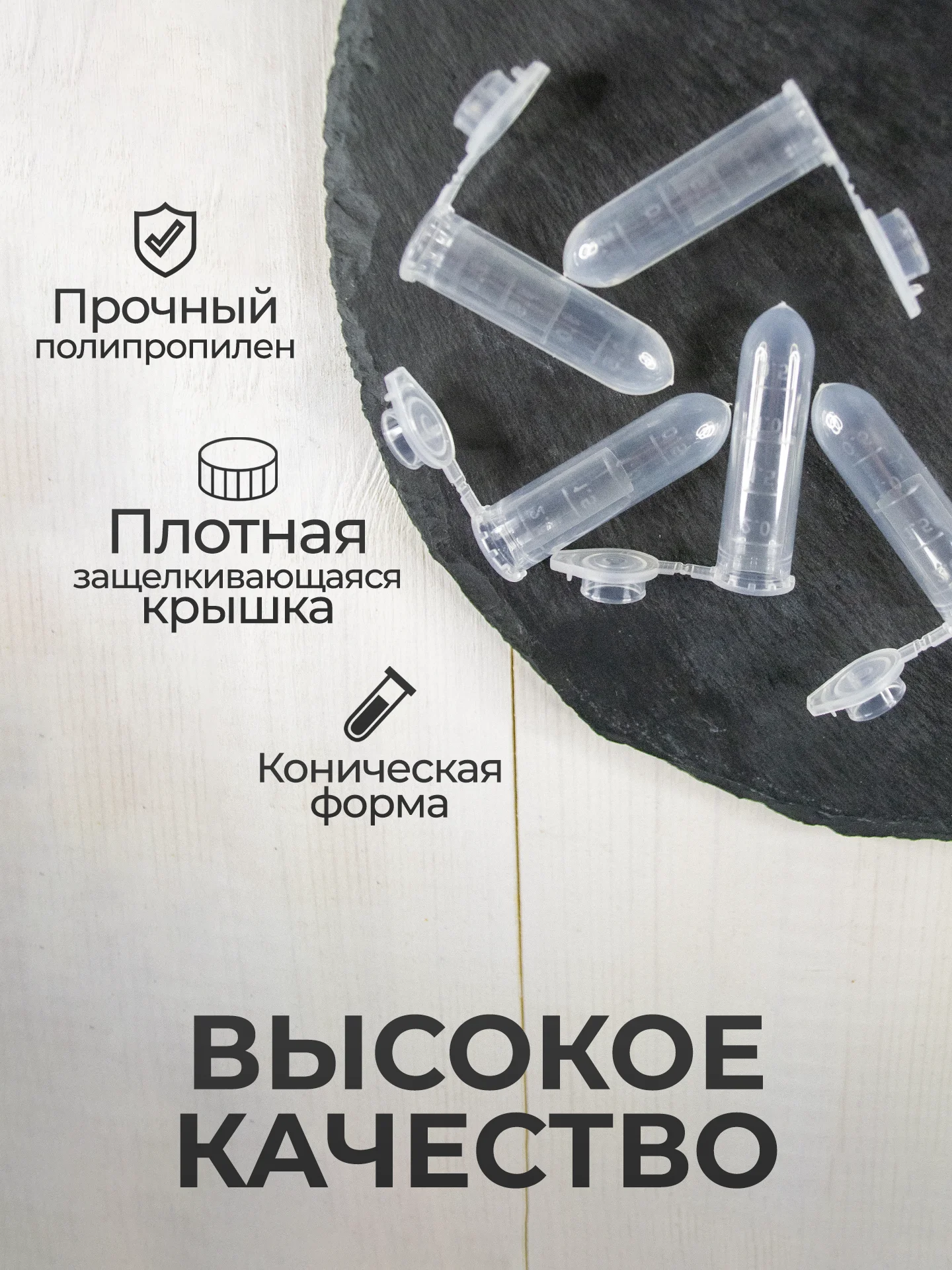 Пробирки пластиковые с крышкой 2 мл 25 шт. (Эппендорфа)