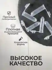 Пробирки пластиковые с крышкой 2 мл 25 шт. (Эппендорфа)