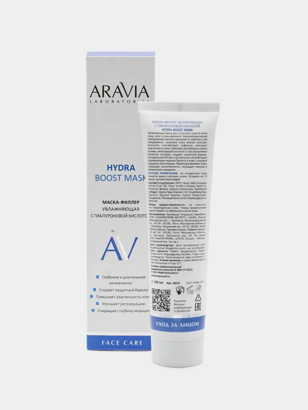 Маска-филлер ARAVIA HYDRA BOOST MASK, увлажняющая, с гиалуроновой кислотой, 100 мл