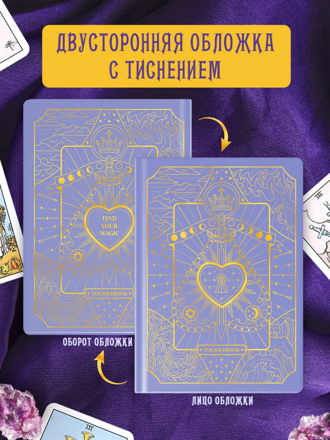 Сиреневый блокнот в точку А5 48 листов. Точкабук "Magic" с холодным тиснением. Проф-Пресс
