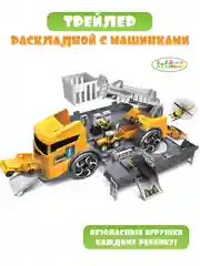 Желтый раскладной Трейлер с машинками