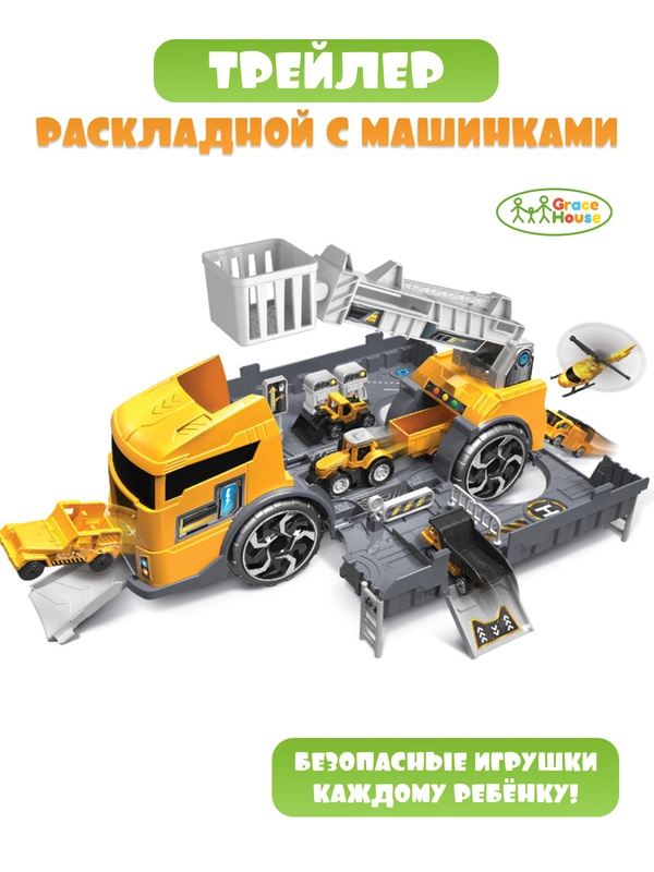 Раскладной Трейлер с машинками