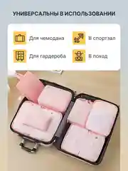 Розовый органайзер для чемодана для путешествий для дома