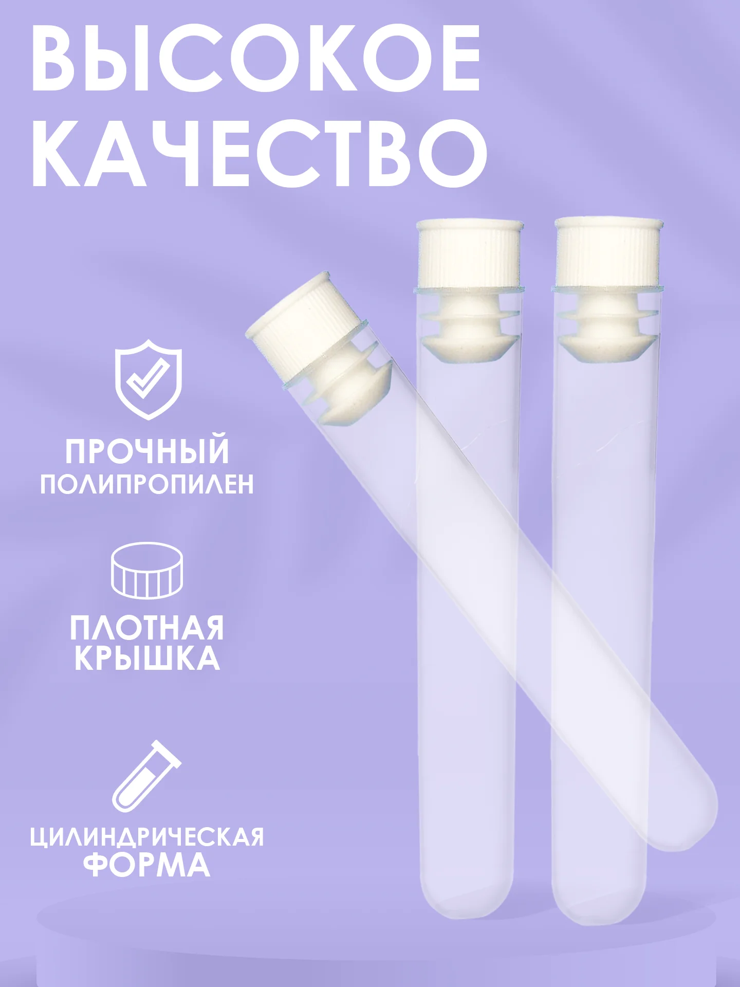 Пробирка пластиковые с пробкой 5мл 5шт