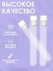 Пробирка пластиковые с пробкой 5мл 5шт