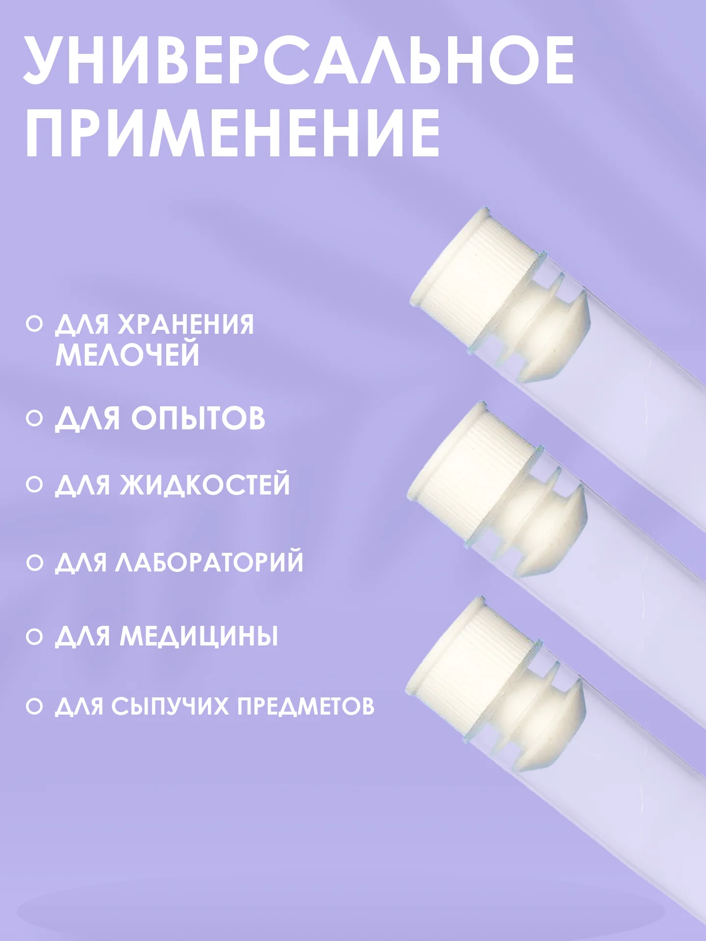Пробирка пластиковые с пробкой 5мл 5шт