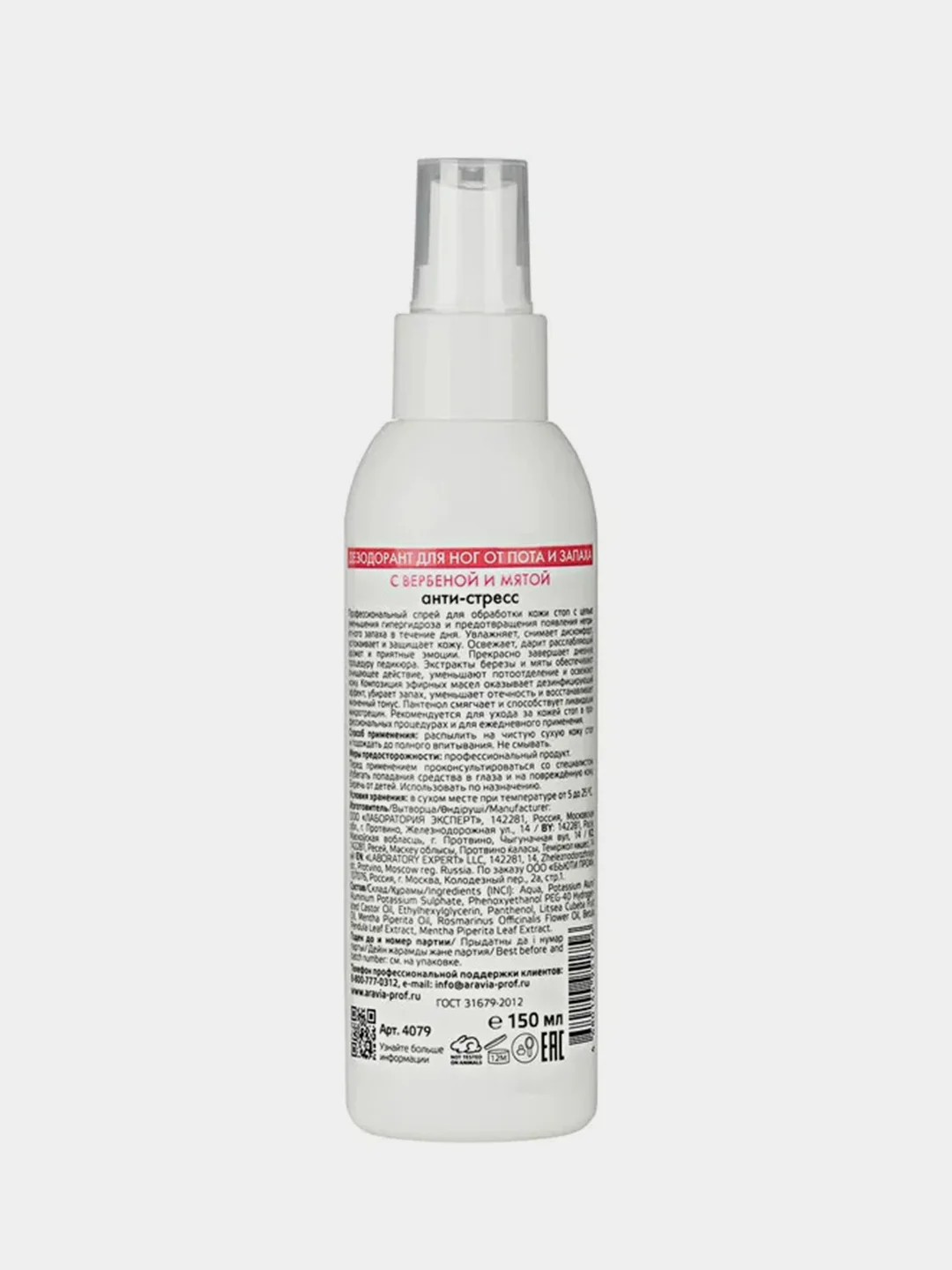 Дезодорант для ног ARAVIA FOOT SPRAY Antiperspirant с вербеной и мятой, 150 мл
